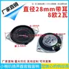 Altavoz Pequeño de Doble Oreja de 28 mm con Carcasa de Hierro para Oreja Magnético Interno Parche Ultra-delgado Altavoz Impermeable para Walkie-Talkie de Monitoreo 8 Ohm 2 Vatios