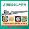 Linha de Produção Automatizada de Macarrão Instantâneo em Pequena Escala, Linha de Produção de Macarrão Instantâneo Frito e Não Frito