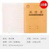 Livro de grade de caracteres Tian livro de lição de casa pinyin Padrão unificado nacional jardim de infância grade de caracteres Tian escrita palavra nova Aluno do ensino fundamental Tian