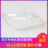 Aplicable a cubierta de faro Subaru Impreza 06-08 carcasa de lámpara de faro cubierta de lámpara transparente de faro para Impreza