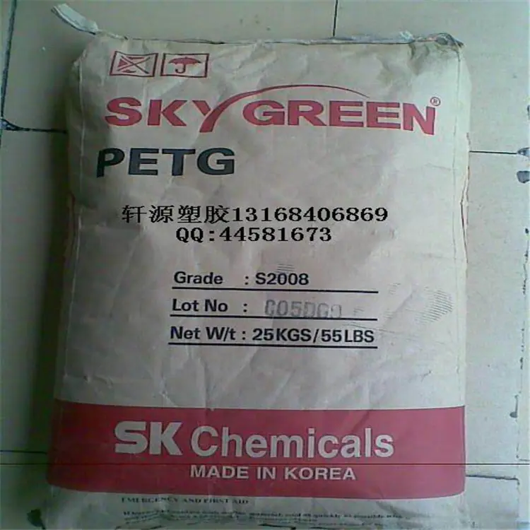 PETG S2008韩国SK