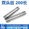 Acero Inoxidable 304 316L Doble Extremo Roscado 200 Largo Tubo Extensión de Rosca Macho Manguera de Tubería de Agua Conector Directo de Rosca Macho