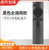 Para control remoto de mijo control remoto universal para TV kit de placa de control remoto de arroz rojo control remoto de decodificador caja infrarroja control remoto bluetooth voz