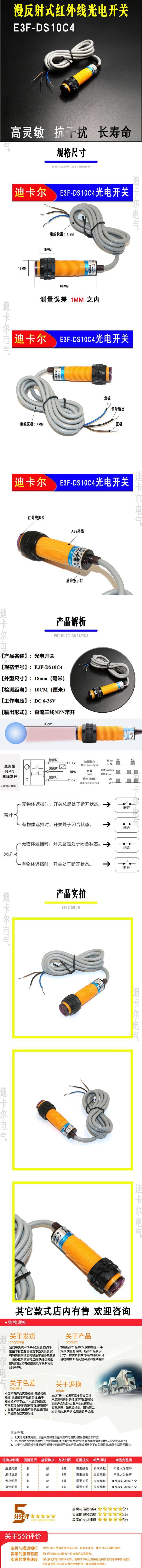 阿里巴巴 E3F-DS10C4 光电开关详情页.jpg