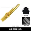 Kazoo Metálico Kazoo Popular Transfronterizo Juguetes de Educación Preescolar Niños y Adultos Instrumentos de Acompañamiento Soplados por la Boca Fábrica Venta al por Mayor