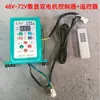 Pulverizador Elétrico 48V60V72V Controle Remoto Universal Máquina Enroladora de Mangueira 12V Controlador de Bomba de Três Cilindros 26