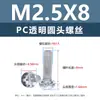 Tornillos de plástico transparentes para PC de cabeza cruzada, tornillos de máquina de cola plana aislados, plástico m8m2m3m4m5m6 para electrónica