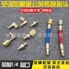 Tubo de fluoración de aire acondicionado de coche conector de conversión británico refrigerador nieve refrigerante líquido de llenado reparación herramienta de refrigeración