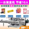 Máquina totalmente automática de ensacamento e montagem de caixas para temperos e molhos, biscoitos sanduíche, barras de chocolate, pó para substituição de refeição e macarrão