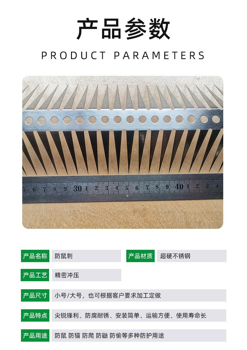 防鼠刺防蛇刺防猫刺_04.jpg