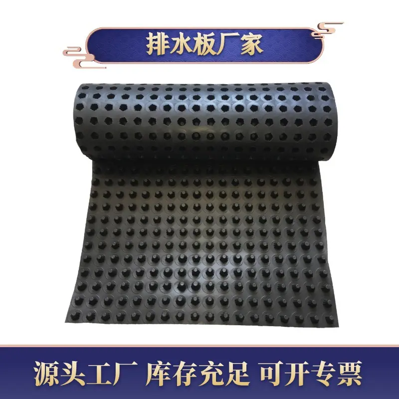 新图排水板
