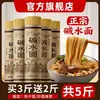 Auténticos Fideos Alcalinos Hechos a Mano, Fideos Secos, Fideos Salteados, Fideos Secos Calientes de Wuhan, Fideos Fríos, Fideos Mixtos, Fideos Pequeños de Chongqing, Grosor Especial
