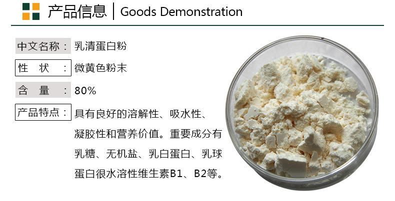 乳清蛋白描述_04.jpg