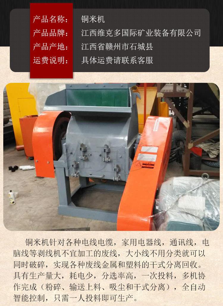 铜米机 (2).jpg