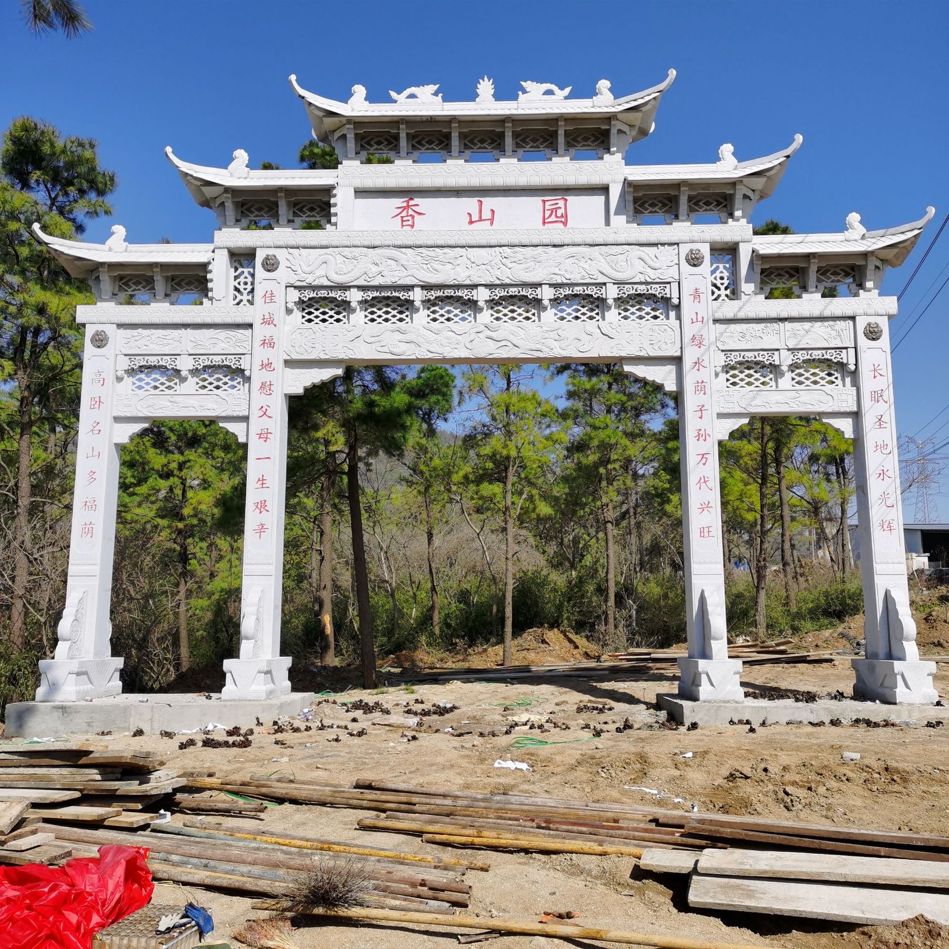 香山园