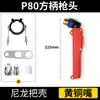 Tocha de Corte a Plasma P80 Conjunto Completo de Acessórios para Máquina de Corte Lgk60 Cabeça da Tocha com Cabo Quadrado Acessórios para Cabeça da Tocha de Corte a Plasma