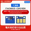 Adecuado para chip de color 76C0PV0 de la impresora Lexmark CS921 CS923 CX920 CX922 CX92