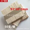 93x10x2mm regla recta color madera abedul alta calidad palitos de helado al por mayor varias especificaciones palitos de madera hechos a mano 50 piezas