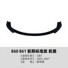 Adecuado para Serie 5 de BMW BMW E60 E61 2004-2007 Modelo Temprano Versión Estándar Lip Frontal y Spoiler Frontal Modificación