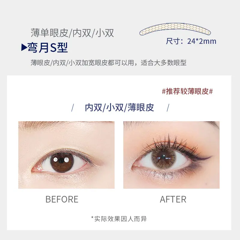 弯月S型