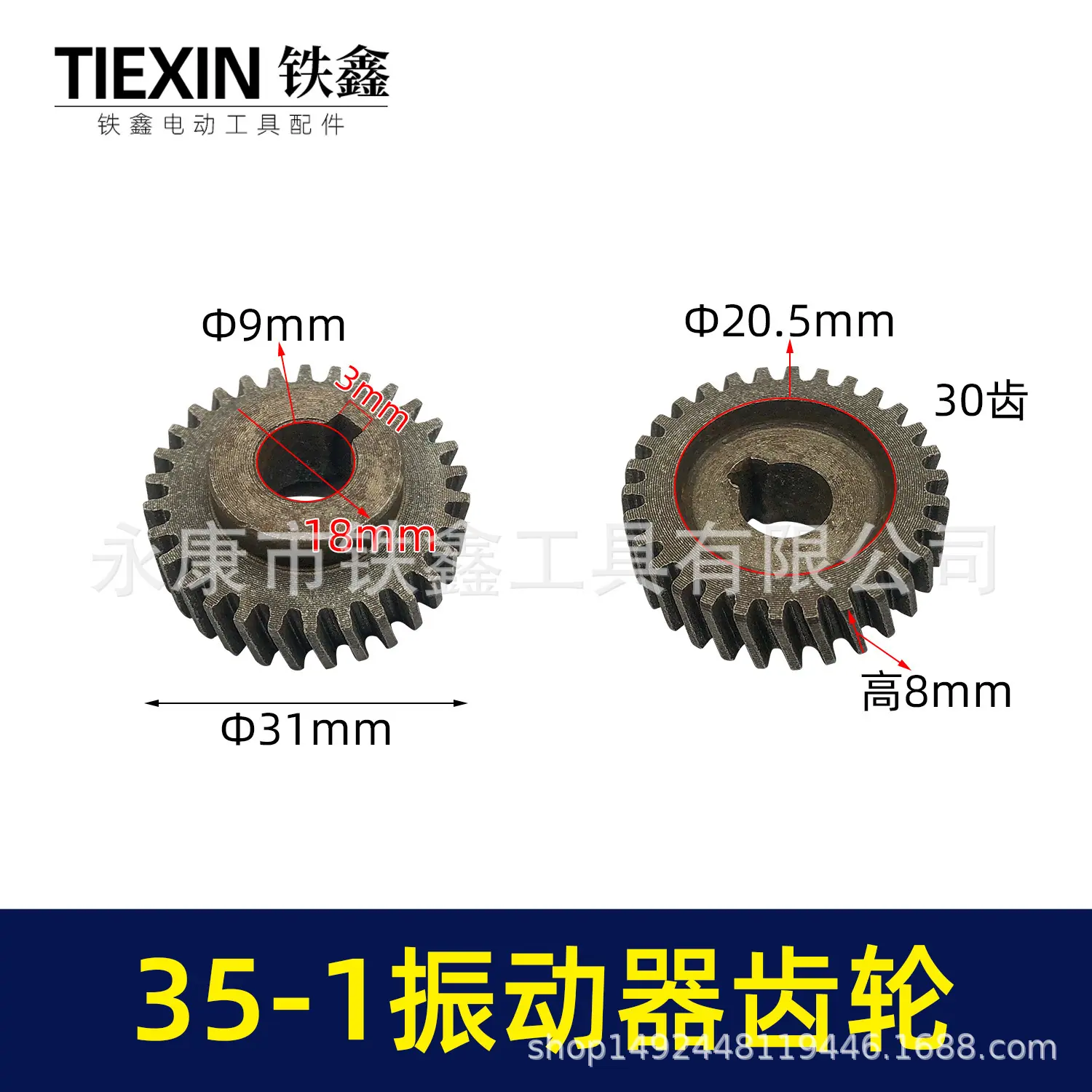 35-1振动器齿轮-00673-1.jpg