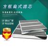 Filtro de aire de marco de placa Yuheng de alta temperatura con partición de aluminio 304 marco exterior de acero inoxidable H14 aire grueso sin partición