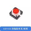 12X12X7.3MM con interruptor táctil ligero microinterruptor de tecla interruptor de llave micro switch pin vertical 12*12 LED con luz