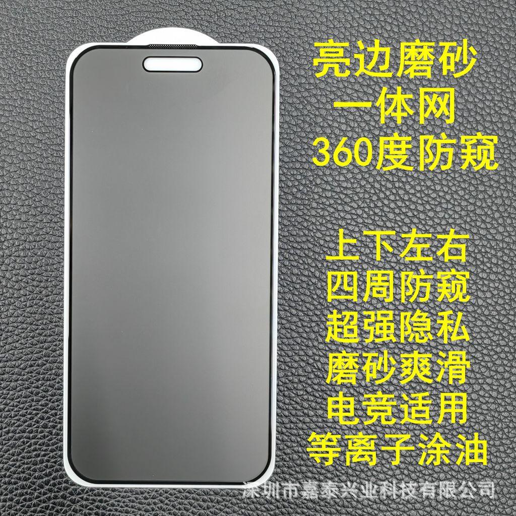 3 磨砂360度防偷窥