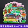 Série GuangdongShenzhen, Zhuhai, Guangdong, Huizhou, Foshan, Zhongshan, Chaoshan Souvenirs Turísticos Ímãs de Geladeira Atacado