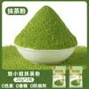 Polvo de Matcha, Polvo de Cacao para Hornear, Materias Primas, Pasteles, Bebidas de Tienda de Té con Leche, Galletas de Copo de Nieve, Tiramisú