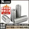 Tornillo de Máquina de Acero Inoxidable 201 con Cabeza de Pan Phillips Ranura Phillips Tornillo de Fijación con Cabeza Plana Tornillo Prisionero sin Cabeza M2M3M6M8