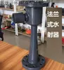 Ejector de Plástico Upvc/Pp/Pvdf Ejector de Agua Tubo Venturi Tipo Mezclador Aire-Agua 586 Esparcidor de Fertilizante