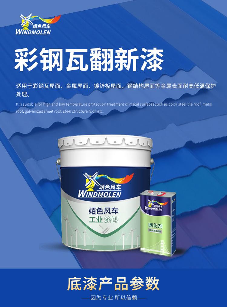 彩钢瓦翻新漆详情页_02.jpg