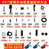 Accesorios para máquinas de embalaje, piezas de máquinas de embalaje manuales, repuestos para dispositivos de embalaje, colección de accesorios integrados para tensor manual