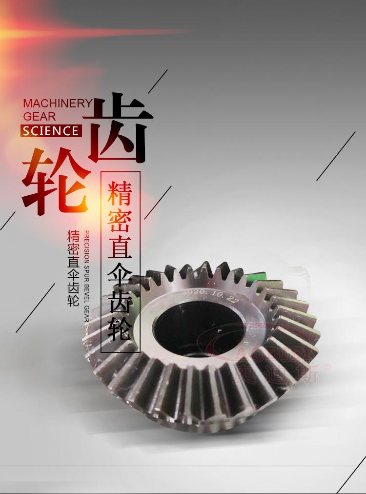 精密直伞齿轮-详情页_01.jpg