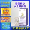 Parche Nutritivo Esencia de Loto de Nieve, Formulado Científicamente para Cuidado Íntimo Profesional, Venta Directa de Fábrica, Acepta Varios Pedidos de Personalización