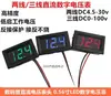 Voltímetro Digital LED de Tubo 0.56 pulgadas DC 4.5V-30.0V Protección contra Conexión Inversa