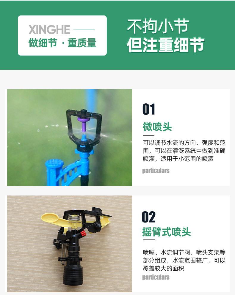 13微喷头+摇臂喷头1_07.jpg