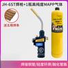Gas para soldadura libre de oxígeno gas MAPP soplete de soldadura portátil gas amarillo gas Manpu soldadura mantenimiento de tubería de cobre de aire acondicionado refrigerador