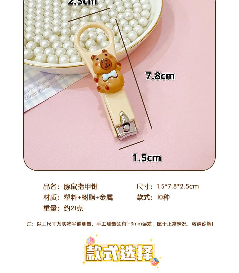 AS-卡皮巴拉指甲钳_02.jpg