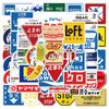50 sinais de estacionamento japoneses sem adesivos de jornal bagagem guitarra copo de água Jornal de computador adesivos removíveis
