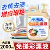 Agente Decolorante de Color, Disolvente Blanqueador Universal para Ropa de Color, Detergente para Ropa Quitmanchas, Decolorante de Color para Ropa, Elimina Manchas Amarillas y Blanquea