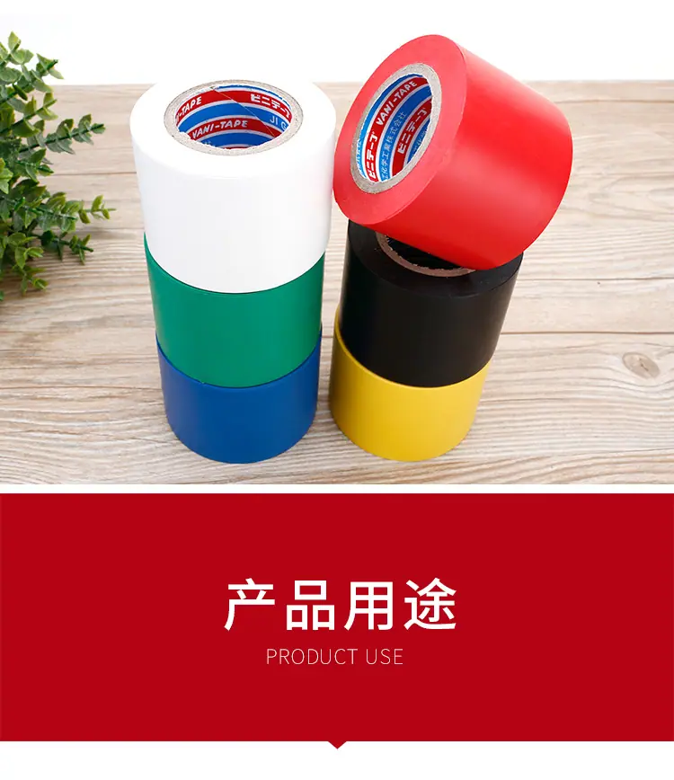 亿环电工胶带2_12