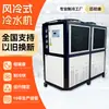 Fornecido Diretamente do Fabricante, Chiller de Água Refrigerado a Ar 15CV Circulação de Água de Resfriamento Chiller Industrial de Água Refrigerado a Ar