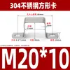 Acero inoxidable 304 tarjeta cuadrada tarjeta cuadrada tubo cuadrado hebilla tarjeta de equitación pinza de tarjeta pinza de ángulo recto ohm pinza de soporte de ángulo recto pinza de tubo en forma de u