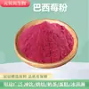 Fabricante de origen de polvo de baya de acai, materia prima para bebida sólida soluble en agua de grado alimenticio, polvo de fruta de baya de acai con antocianinas en stock