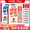 2026 Otoño Aula de Escuela Primaria Entrenamiento Especial Sincronizado Cuaderno de Trabajo para Primeros y Segundos Grados, Primer Semestre, Idioma Chino: Escribiendo Palabras y Frases Nuevas Basadas en Pinyin