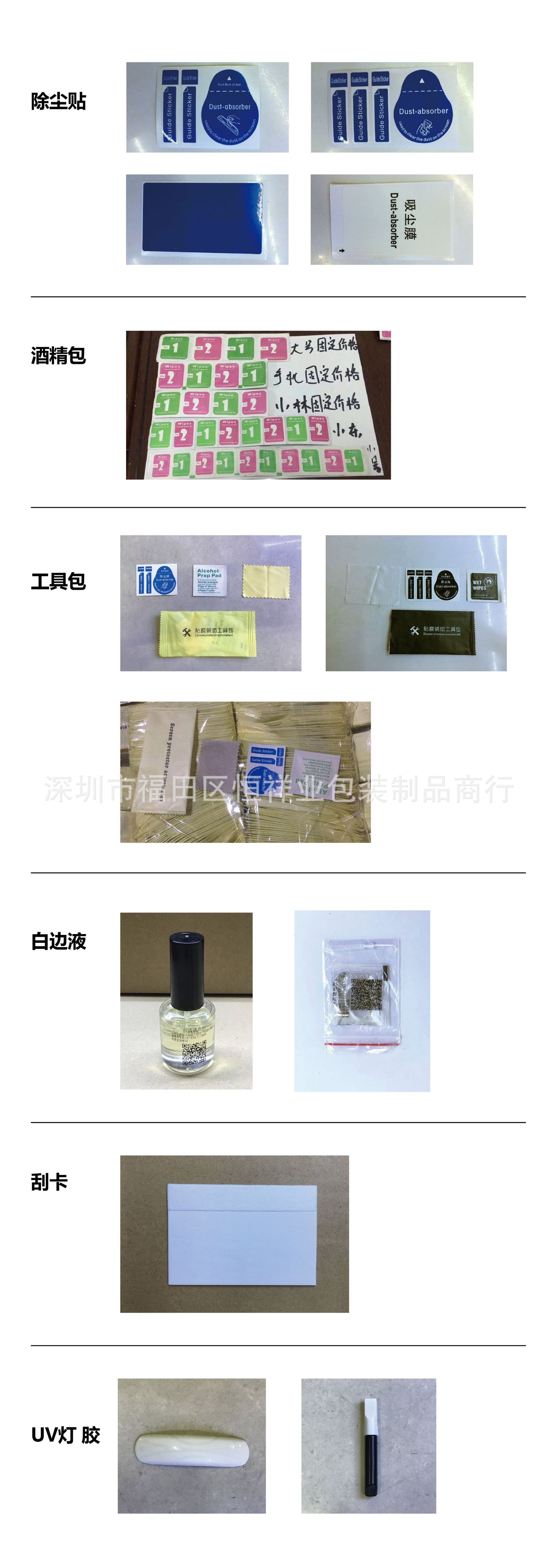 干湿包-除尘贴-白边液图片_20200706135806