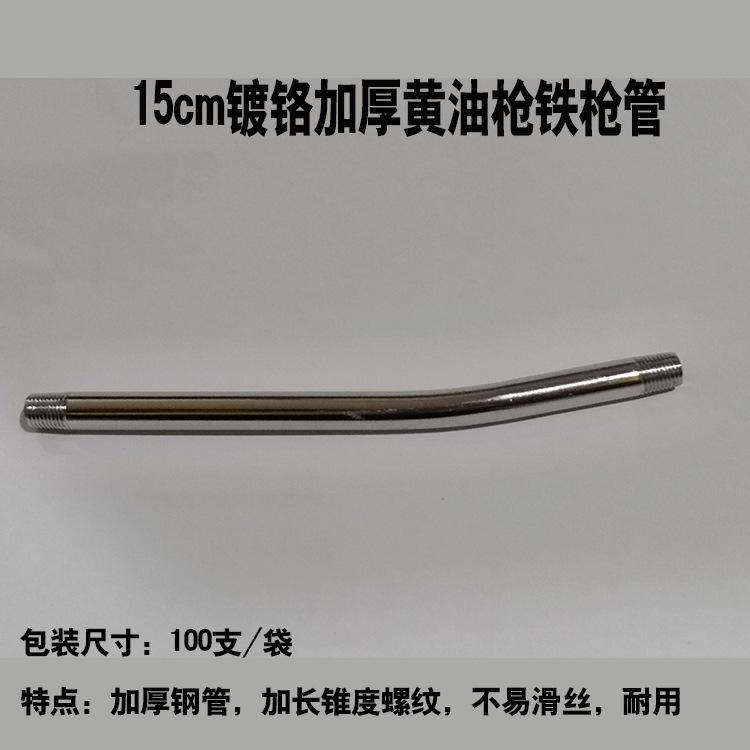 15cm镀铬