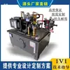Fabricante de Dongguan Estación Hidráulica Servo de Alta Precisión Ahorradora de Energía Sistema Hidráulico Completo de Alta y Baja Presión Estación de Aceite